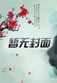 美利坚农场主：开局遭遇斩杀线